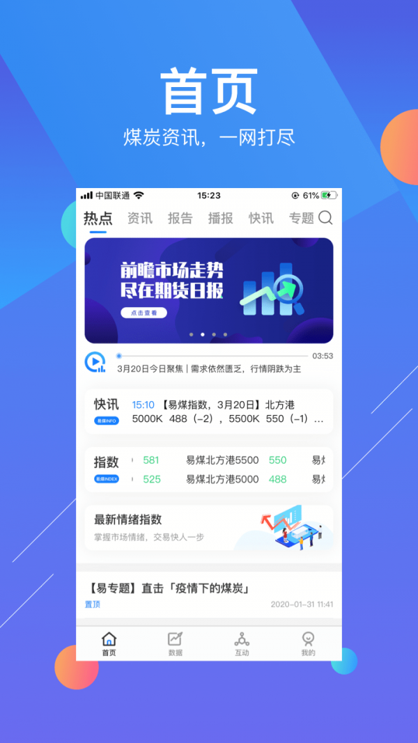 易煤资讯游戏截图3