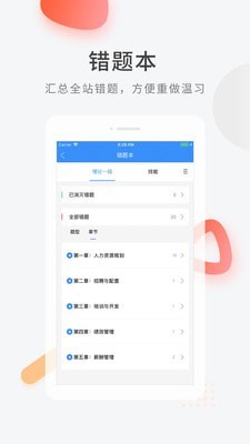 人力快题库游戏截图2