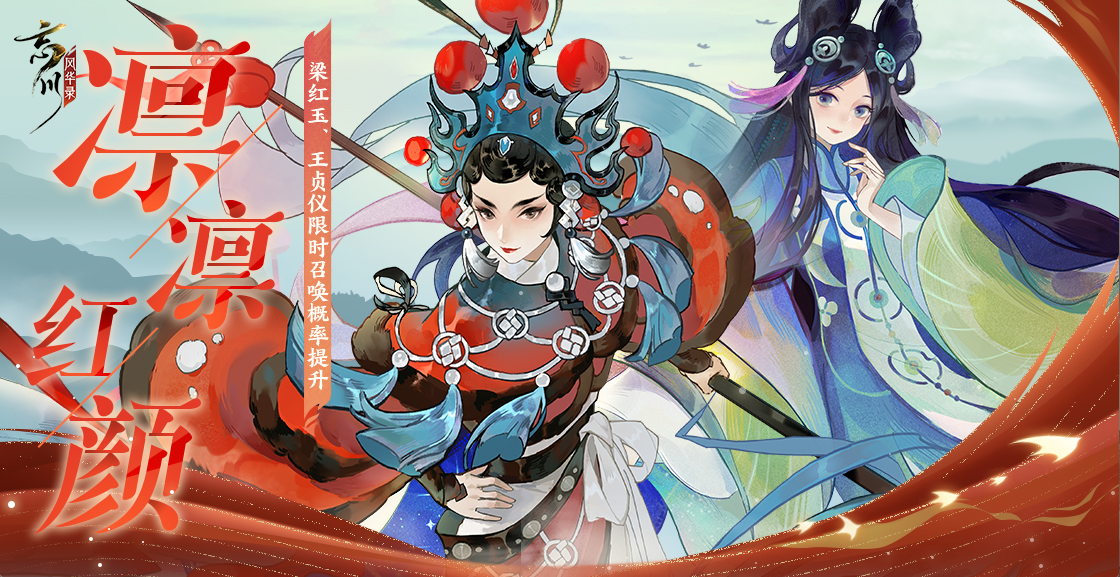 《忘川风华录》手游春节大版本已经上线！百戏朝新岁活动开启！