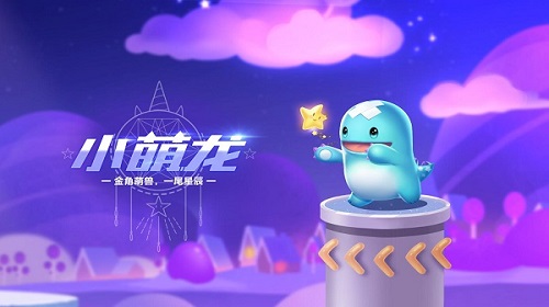 小萌龙这个宠物怎么样    qq飞车手游宠物介绍