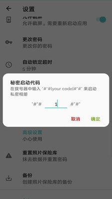 私密相册游戏截图3