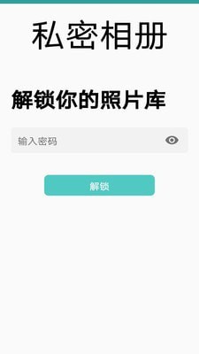 私密相册游戏截图1