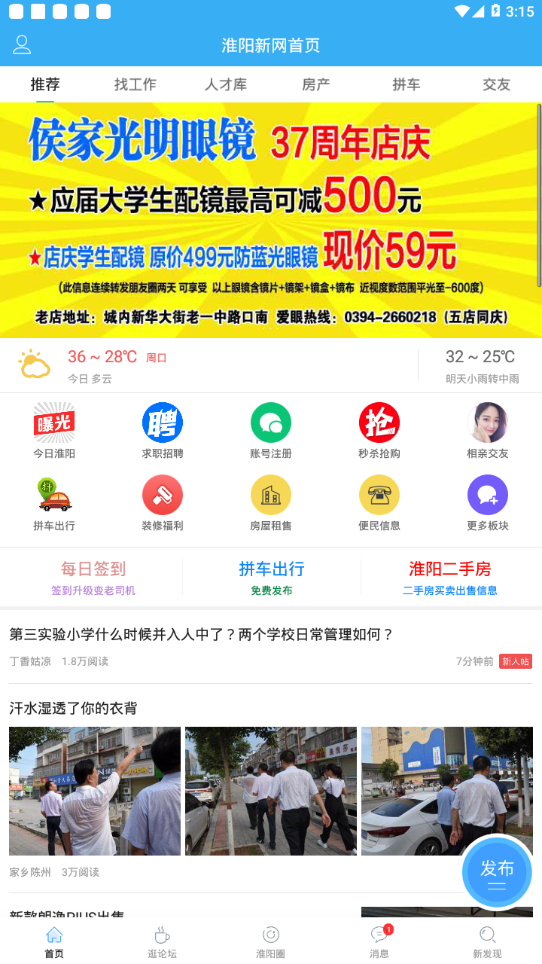 淮阳新网游戏截图2