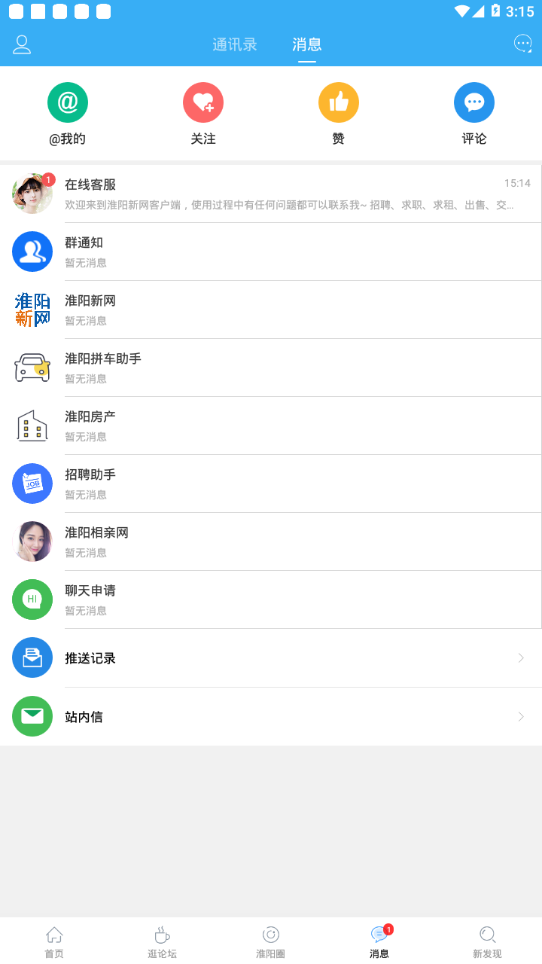 淮阳新网游戏截图1