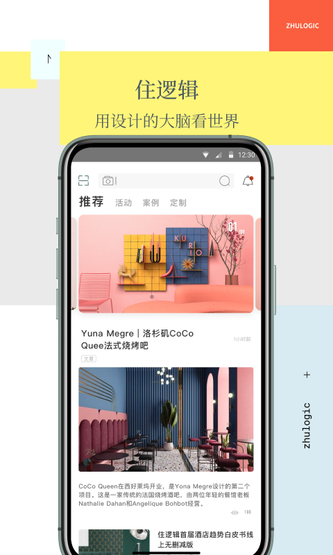 住逻辑游戏截图4