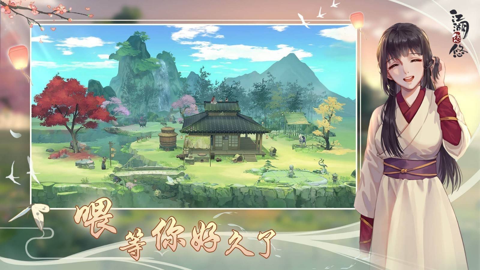 江湖悠悠出行活动怎么参加 出行各地区奖励内容一览