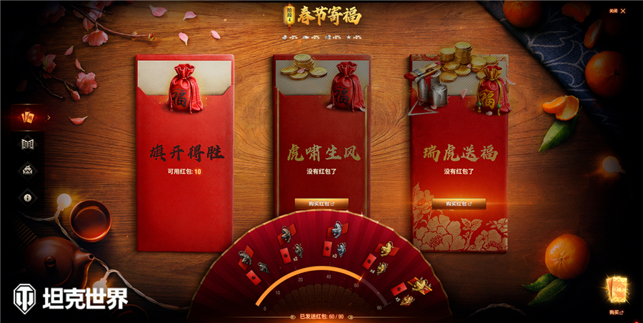 新春红包雨持续降临!《坦克世界》豪礼寄福赢加成 新春红包雨持续降临!《坦克世界》豪礼寄福赢加成