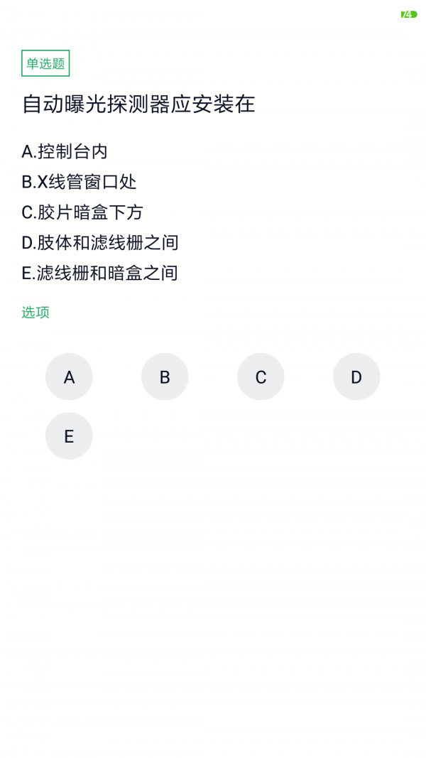 放射技士考试游戏截图3