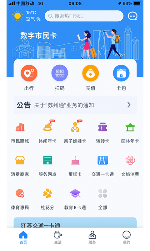 智慧苏州游戏截图2