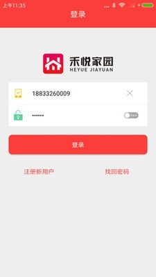 禾悦家园游戏截图2