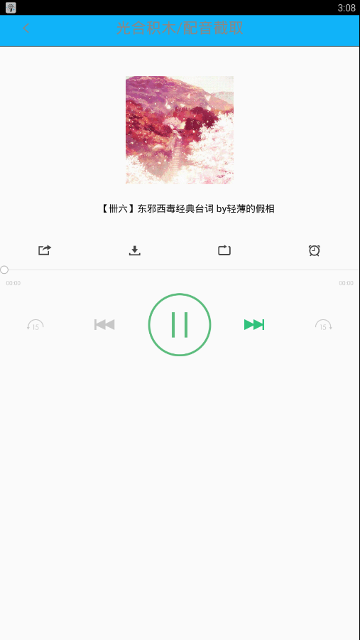 配音大师游戏截图2