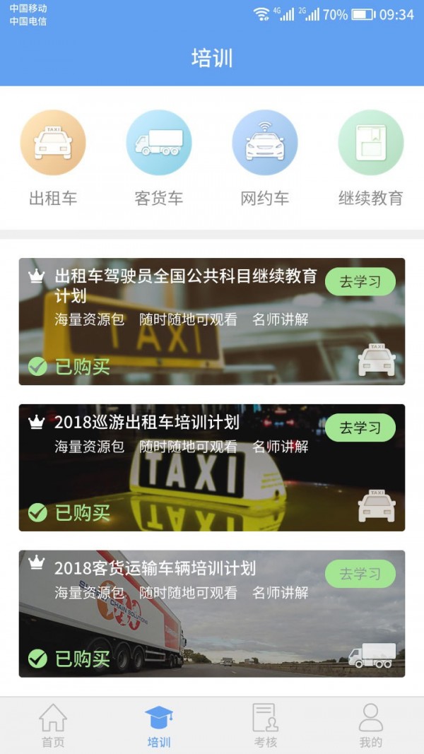 新运出租游戏截图3