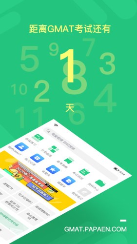 趴趴GMAT游戏截图3