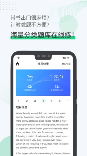 趴趴GMAT游戏截图4