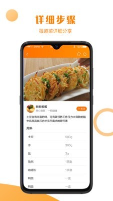 智能菜谱游戏截图1