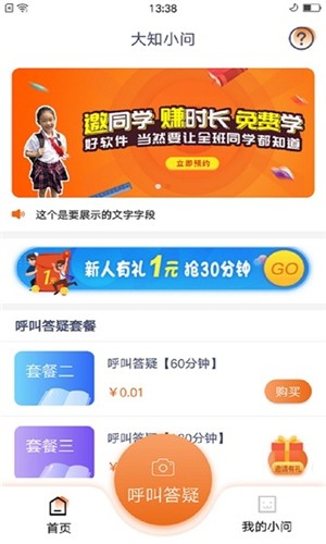 大知小问游戏截图1