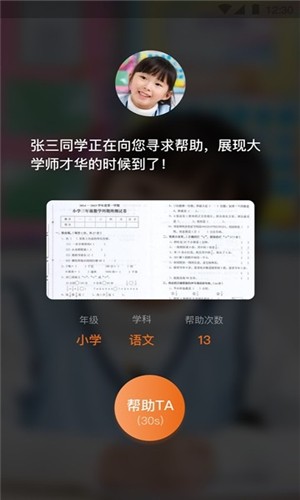 大知小问游戏截图2