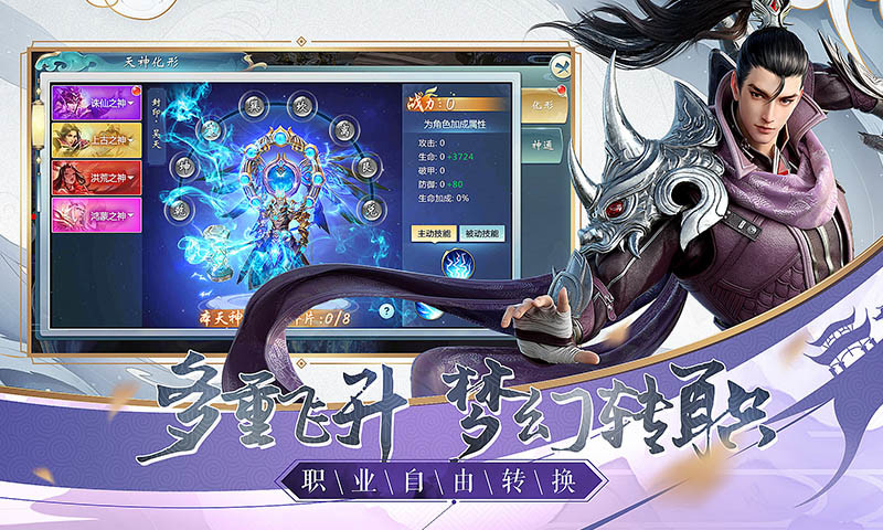 魔灵修真游戏截图1
