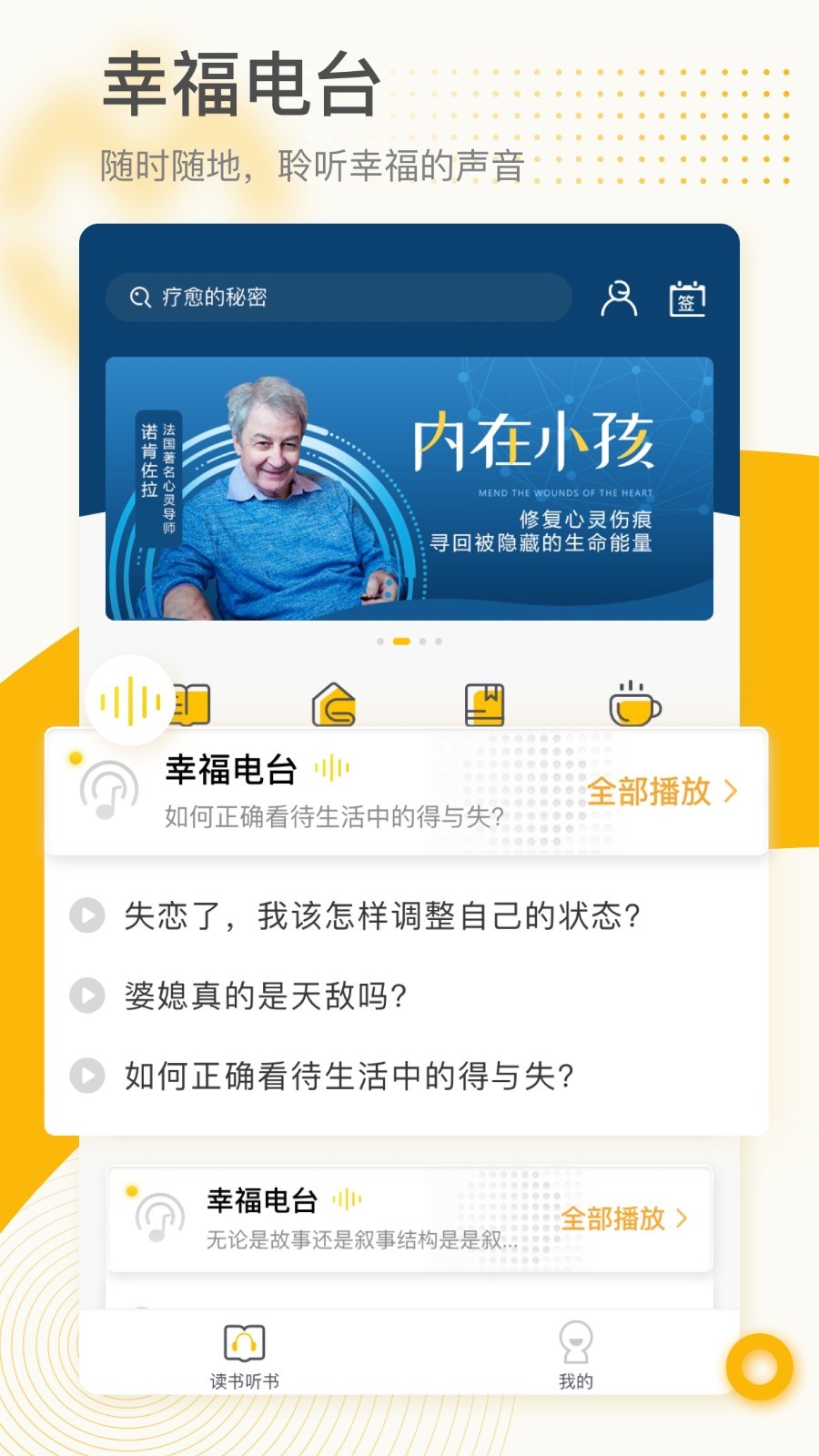 全民幸福社游戏截图2