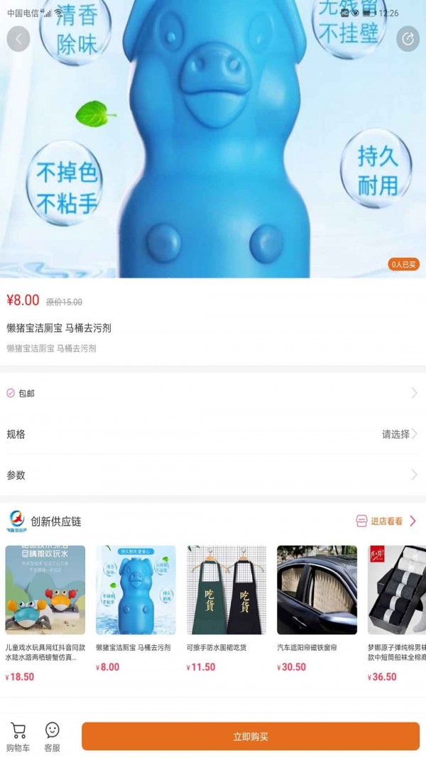 画龙货播播游戏截图2