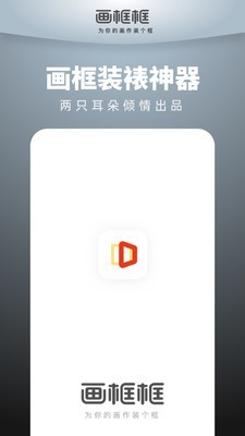 画框框游戏截图2