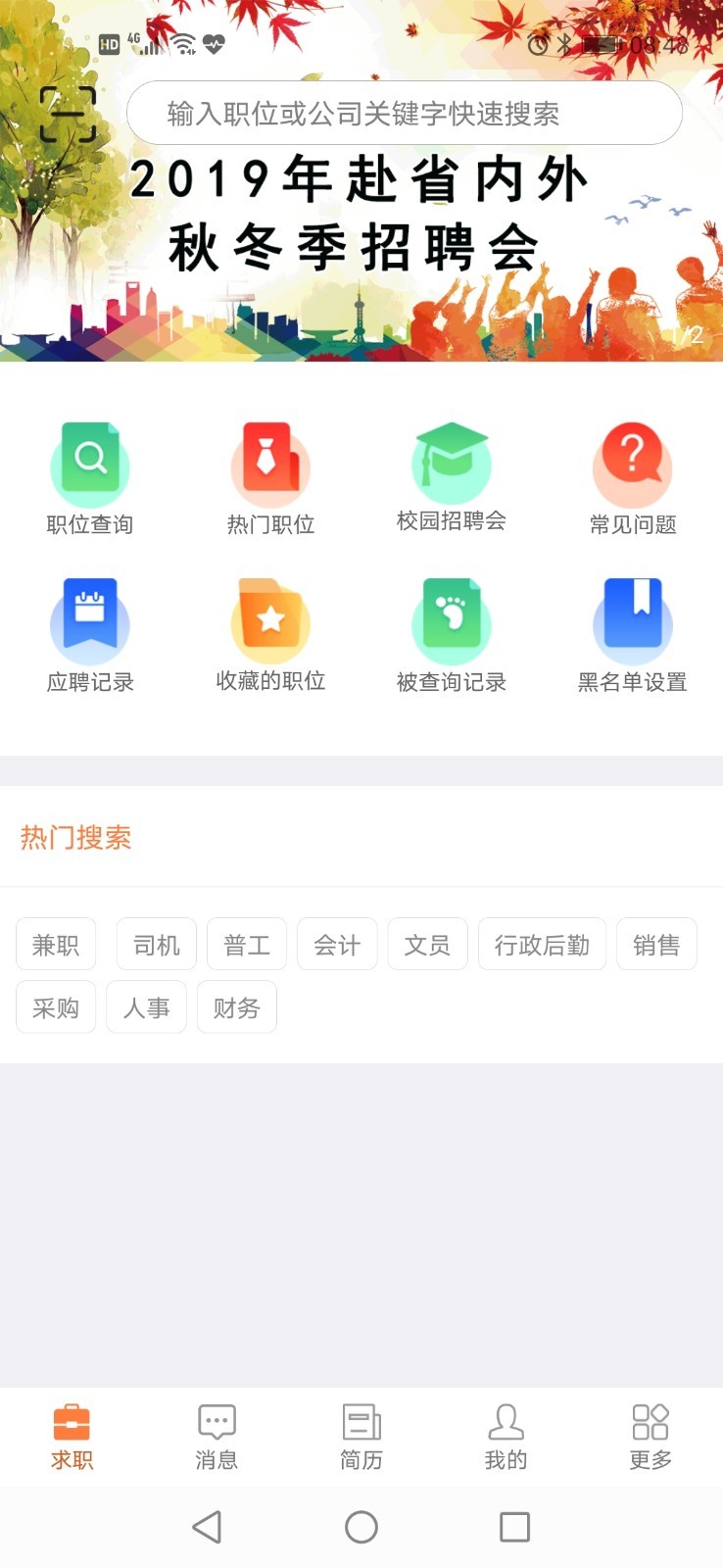 厦门人才网游戏截图1