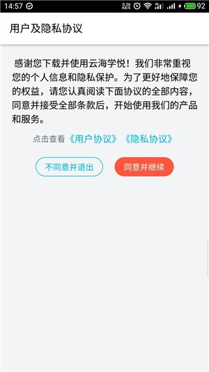 云海学悦游戏截图3