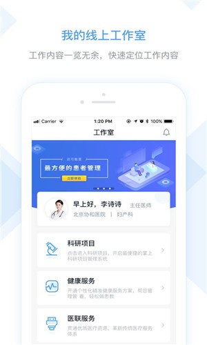 医嘱助手游戏截图2