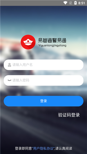 易管通警易通游戏截图2