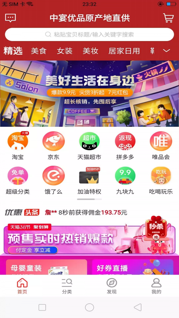 中宴优品游戏截图3