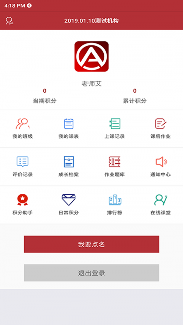 班管助手游戏截图2