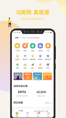 Q房网游戏截图3