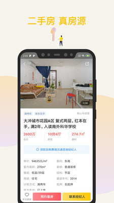 Q房网游戏截图2