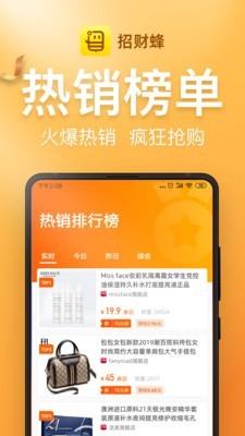 招财蜂游戏截图4