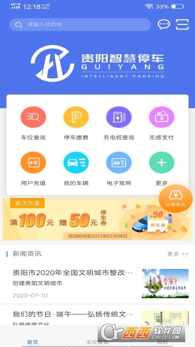 贵阳智慧停车游戏截图1