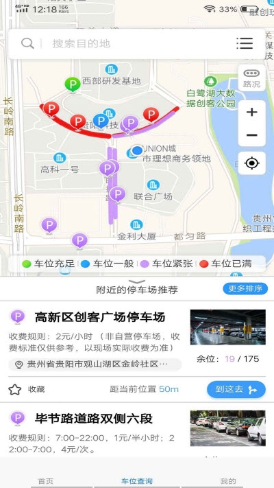 贵阳智慧停车游戏截图2