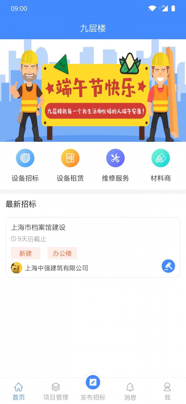 九层楼游戏截图2