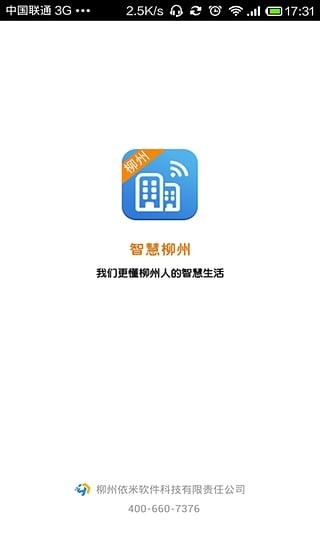 智慧柳州游戏截图2