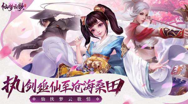 仙梦云歌红包版怎么玩 仙梦云歌红包版玩法介绍