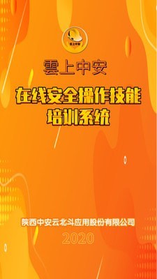 雲上中安游戏截图3