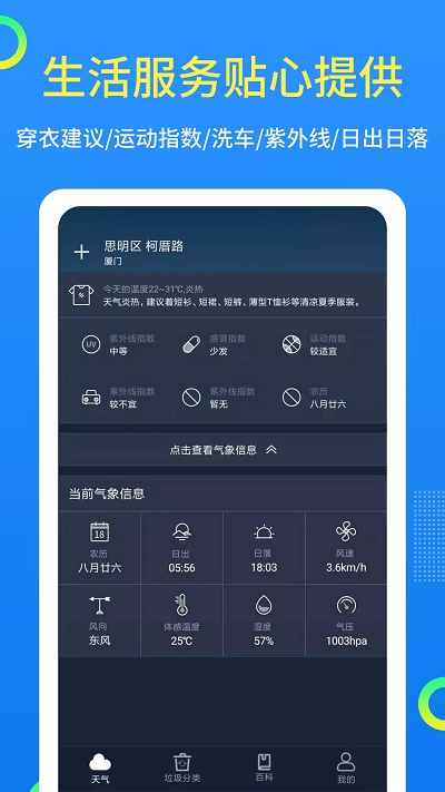 潮汐天气游戏截图1