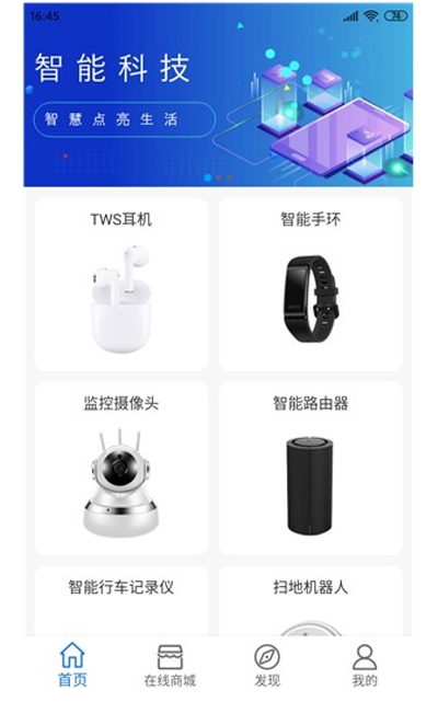 把把物联游戏截图2