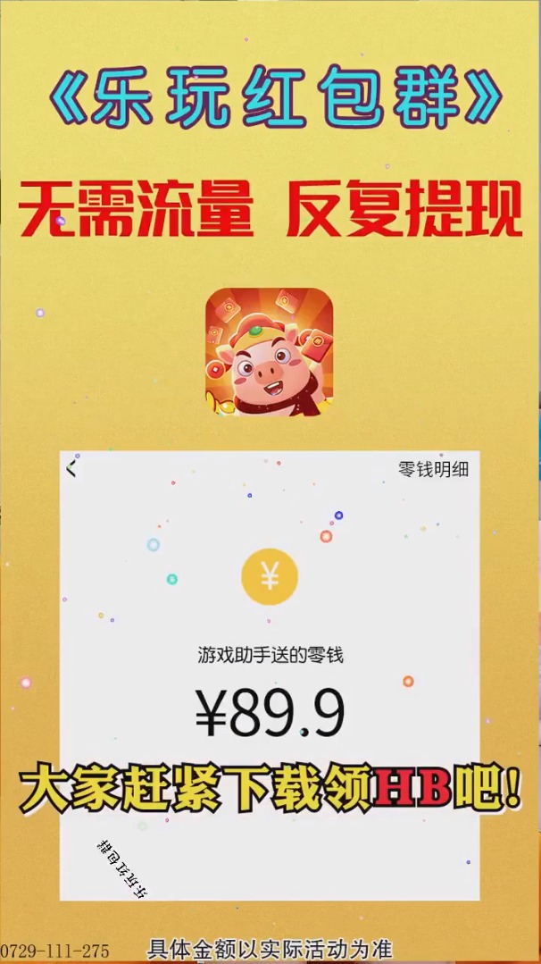 乐玩红包群有哪些游戏特色 乐玩红包群游戏特色介绍
