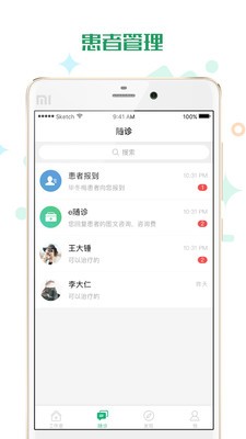 宜诊医生版游戏截图3