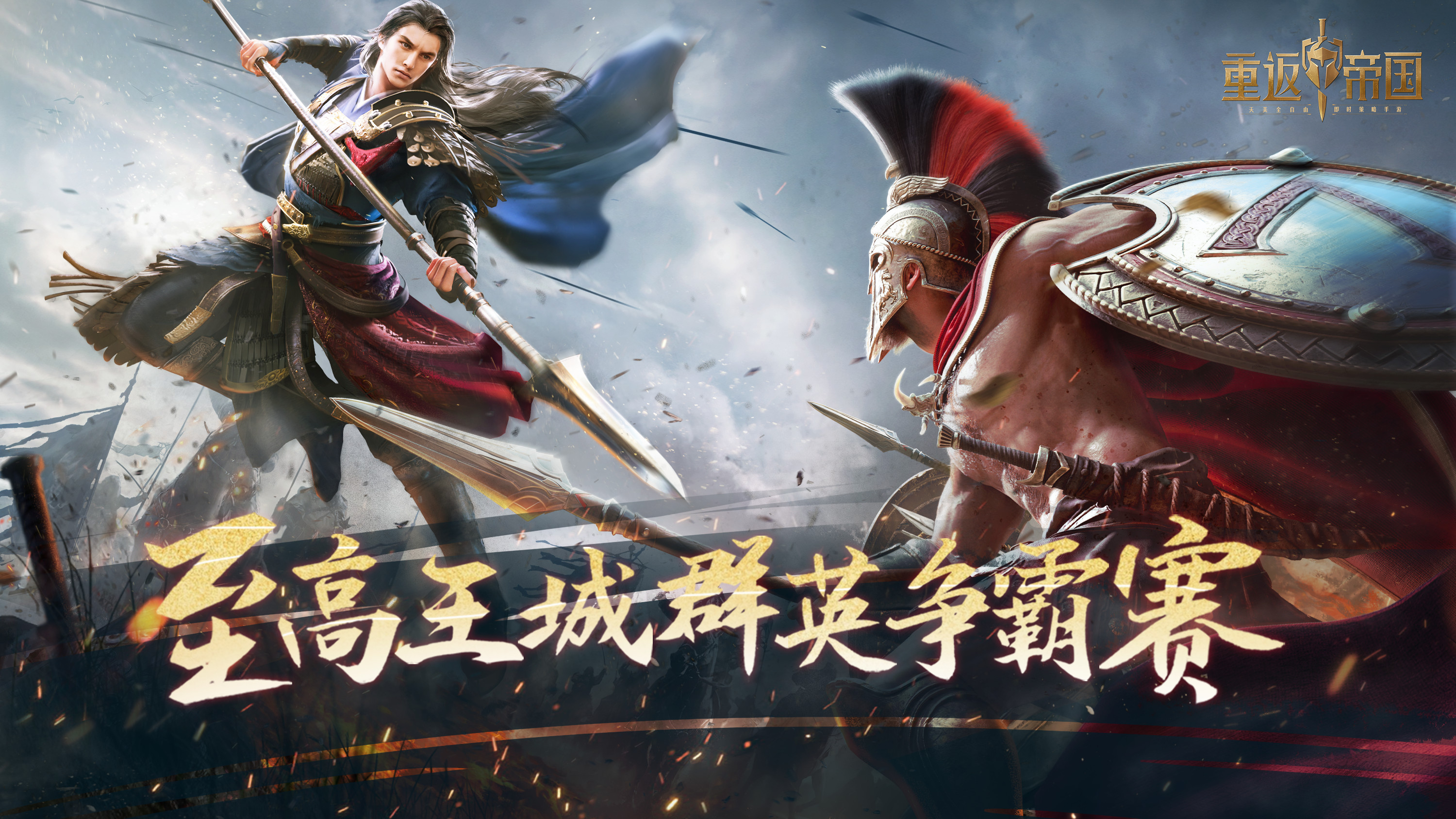 《重返帝国》全新&ldquo;王城争霸&rdquo;活动开启！斗鱼虎牙专题直播活动上线