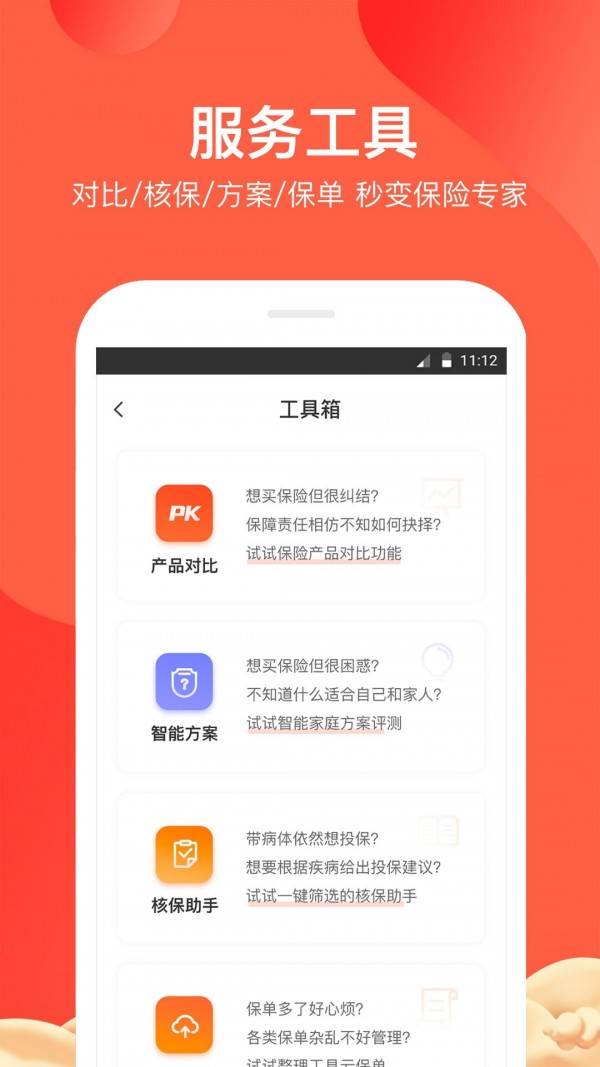 大象保险游戏截图2