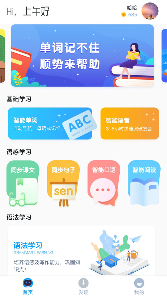 顺势智能英语游戏截图2