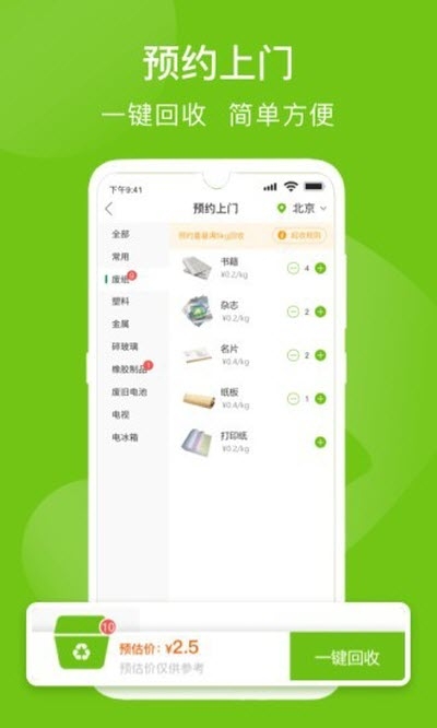 绿酷回收游戏截图3