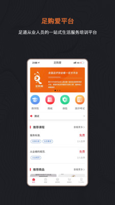 足购爱游戏截图3