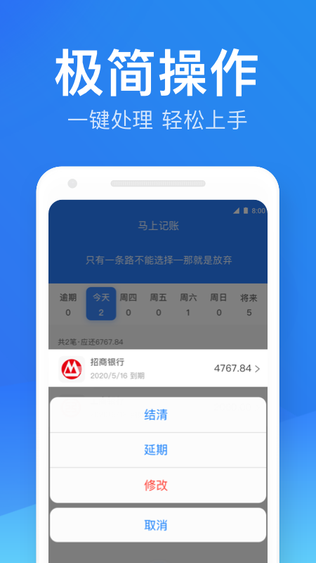 马上记账游戏截图2